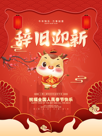 新年海报