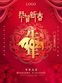 新年海报