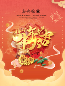 新年海报