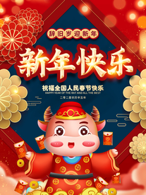 新年海报
