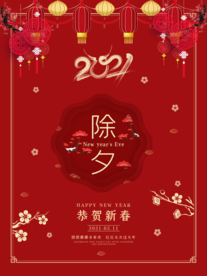 新年海报