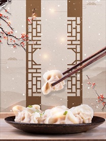 饺子