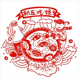 饺子