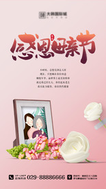 母亲节海报
