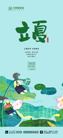 二十四节气海报 立夏