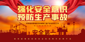 强化安全意识 预防生产事故