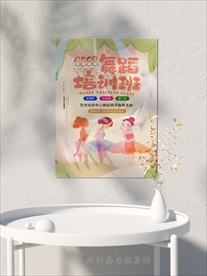 舞蹈海报