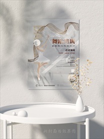舞蹈海报