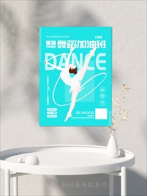 舞蹈海报