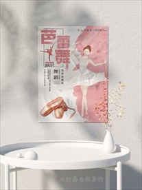 舞蹈海报