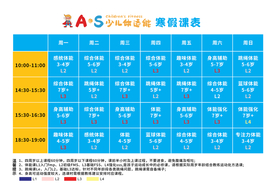 寒假课程表图片