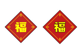 AI矢量福字牛年福贴