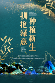 植物节节日活动宣传海报素材