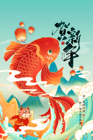 新年节日传统活动宣传海报素材