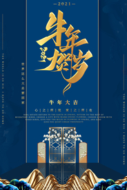 新年节日传统活动宣传海报素材