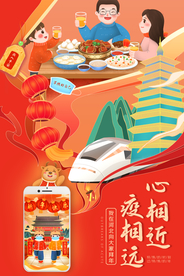 异地拜年防疫活动宣传海报素材