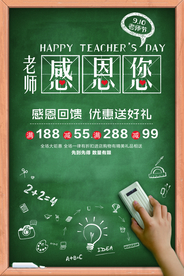 教师节节日活动宣传海报素材