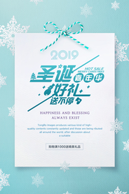 圣诞节节日活动宣传海报素材