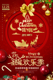 圣诞节节日活动宣传海报素材