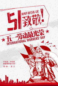 劳动节节日活动宣传海报素材