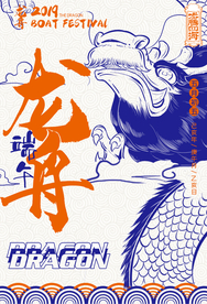端午节龙舟节日活动宣传海报素材