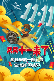 双11电商促销活动宣传海报素材