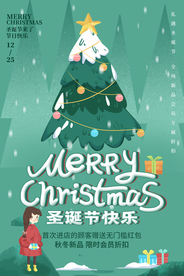 圣诞节节日促销活动宣传海报素材