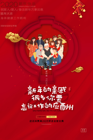 新年节日促销活动宣传海报素材
