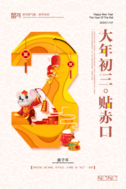 新年节日传统活动宣传海报素材