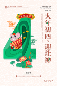 新年节日传统活动宣传海报素材