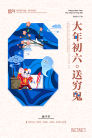 新年节日传统活动宣传海报素材