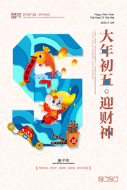 新年节日传统活动宣传海报素材