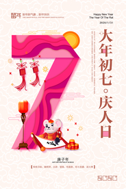 新年节日传统活动宣传海报素材