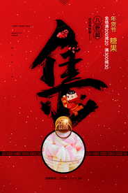 年货节促销活动宣传海报素材