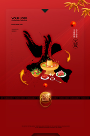新年火锅活动宣传海报素材