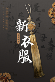 新年节日传统活动宣传海报素材