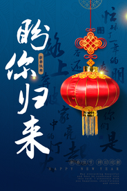 新年节日传统活动宣传海报素材