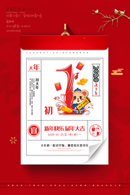 新年节日传统活动宣传海报素材