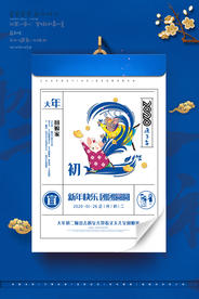 新年节日传统活动宣传海报素材