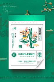 新年节日传统活动宣传海报素材