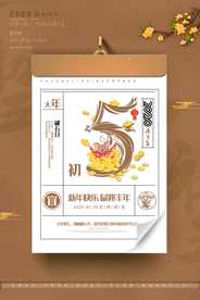 新年节日传统活动宣传海报素材