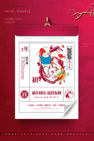 新年节日传统活动宣传海报素材