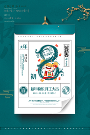 新年节日传统活动宣传海报素材