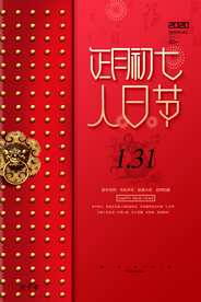 新年节日传统活动宣传海报素材