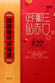 新年节日传统活动宣传海报素材