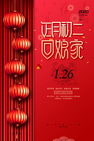 新年节日传统活动宣传海报素材