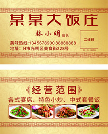 餐饮名片
