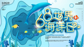 世界海洋日