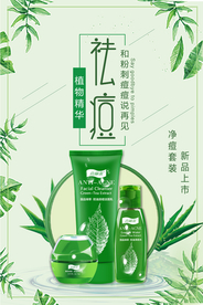 植物精华液祛痘修护原液海报