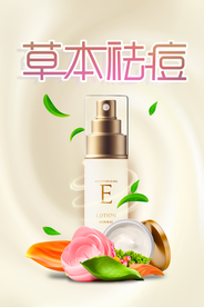 草本祛痘护肤美白海报
